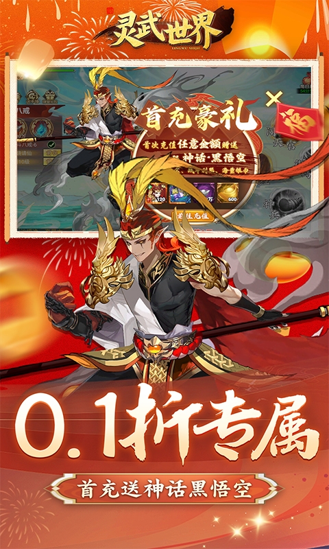 灵武世界手游官网下载