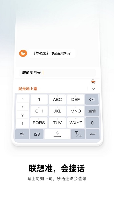 搜狗输入法下载安装安卓版