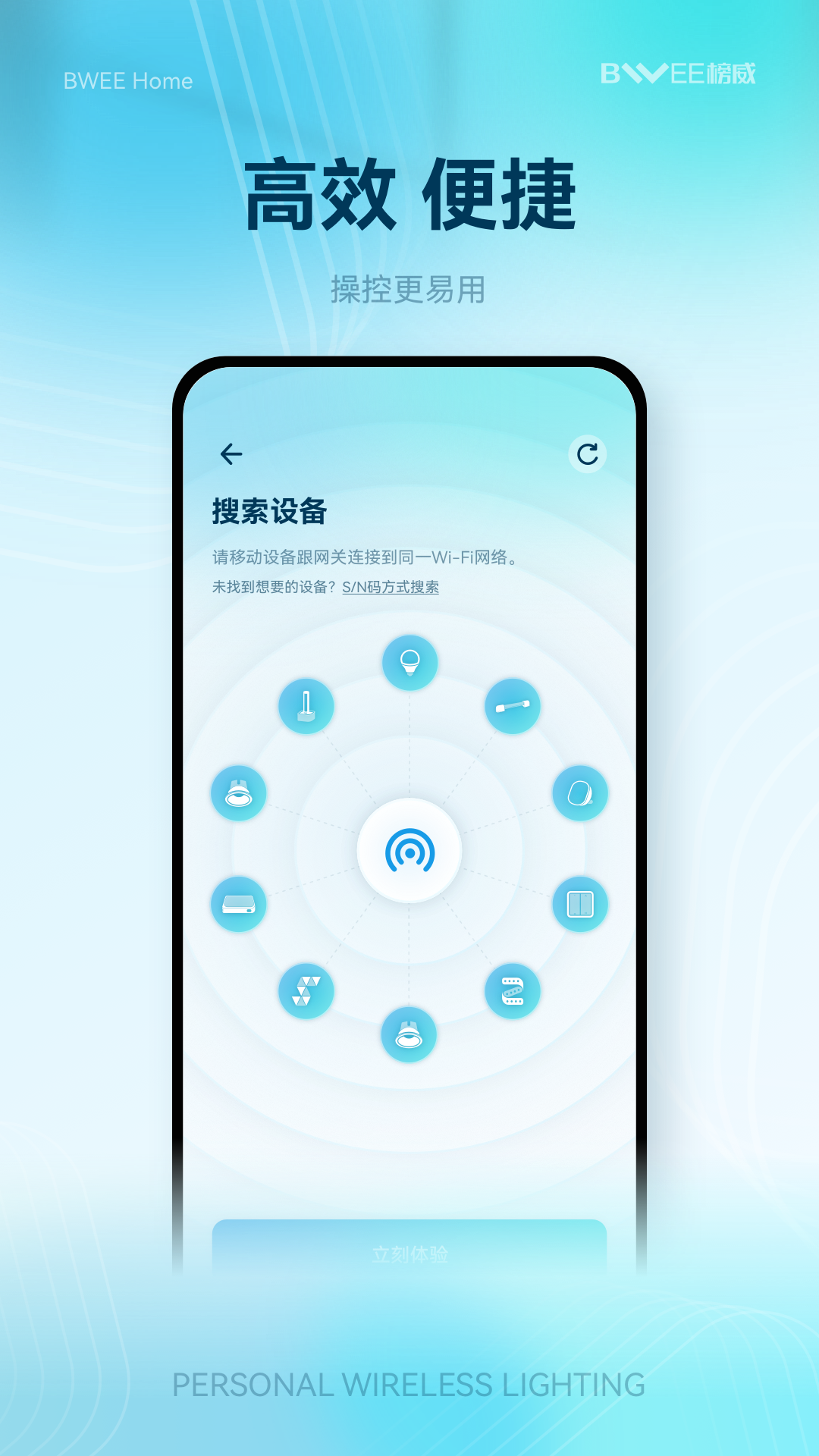榜威智家app下载安装最新版