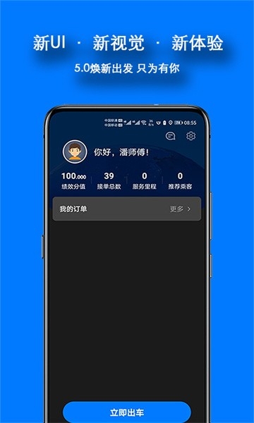 本地出行司机端下载最新版