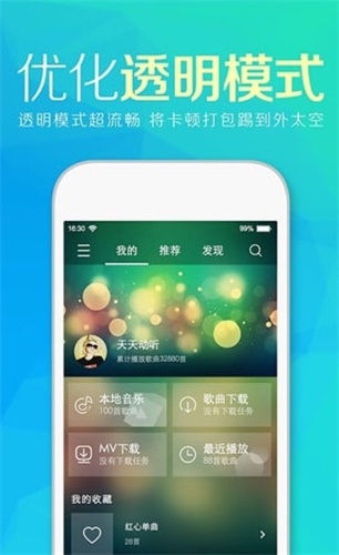 天天动听官方免费下载安装最新版