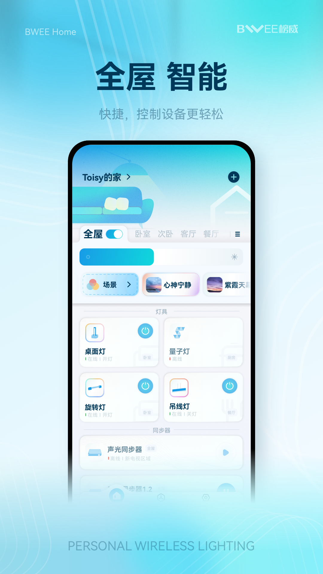 榜威智家app下载安装最新版