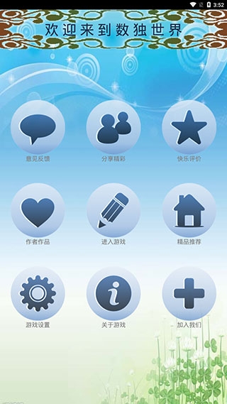 数独大师安卓版下载
