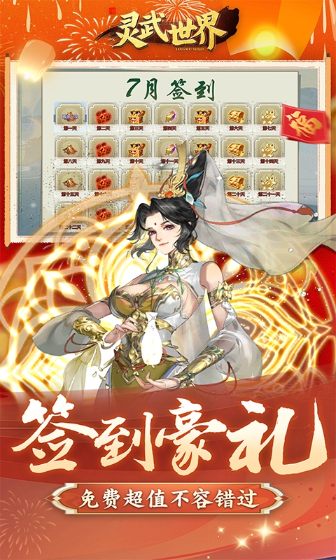 灵武世界手游官网下载