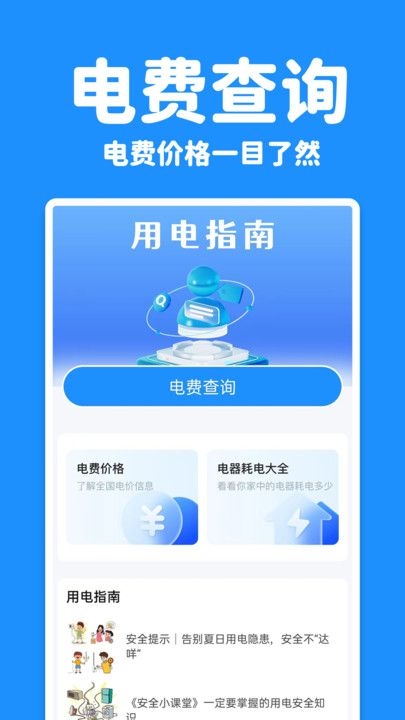 水电查询宝手机版下载