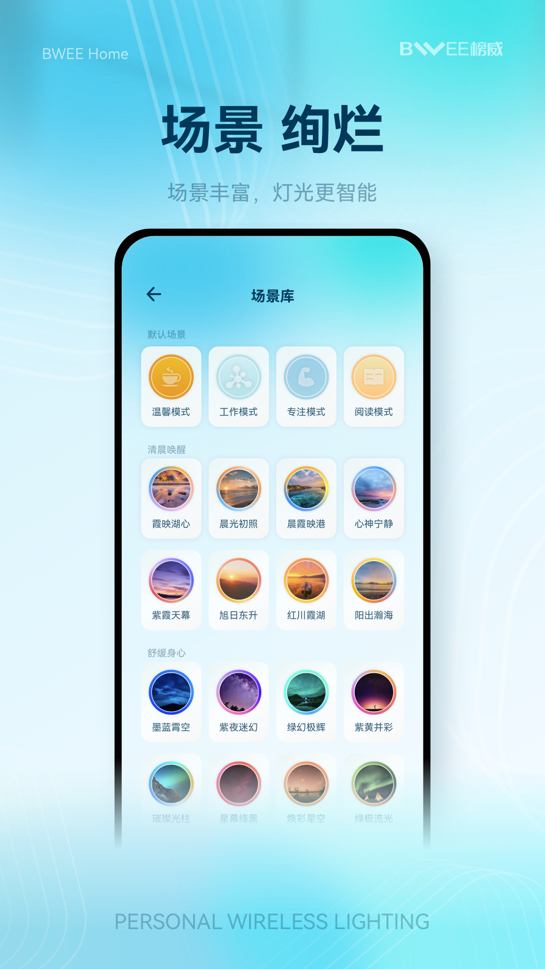 榜威智家app下载安装最新版