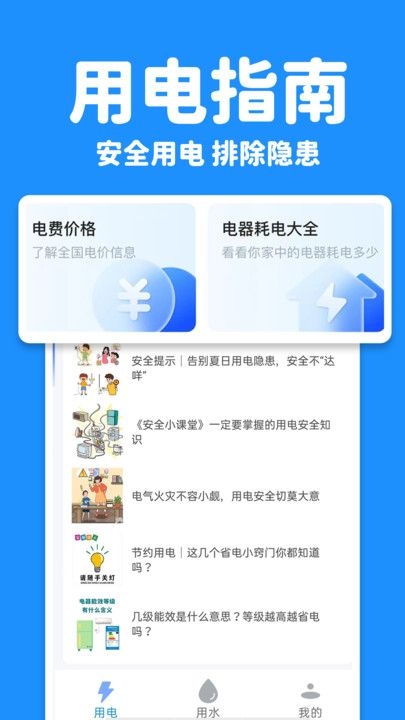 水电查询宝手机版下载
