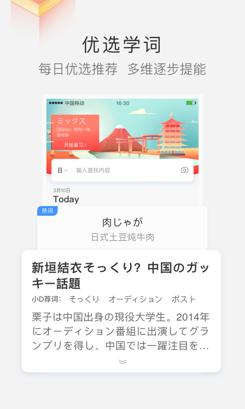 沪江小D词典app下载