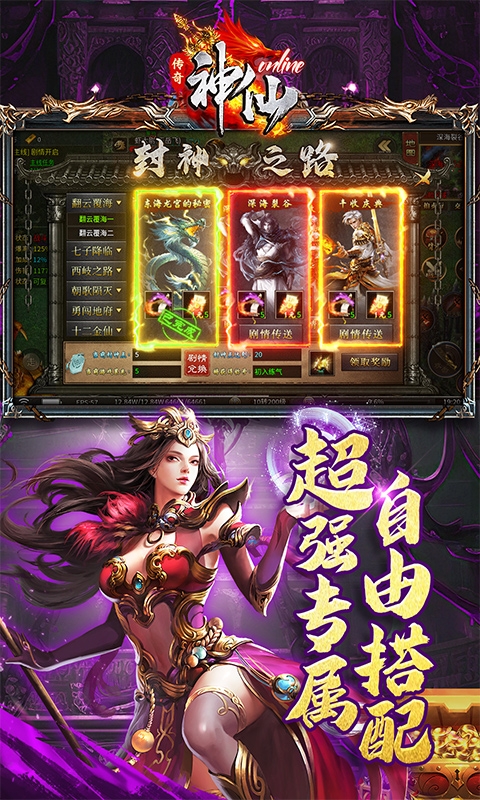 神仙online手游