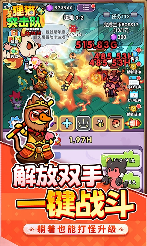 狸猫突击队官网版