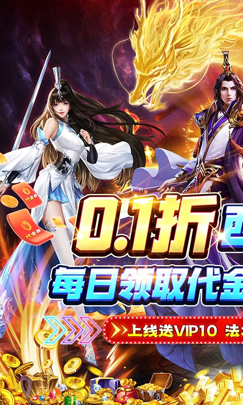 斗魂大陆(0.1折免费版)