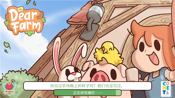 我亲爱的农场官方正版下载
