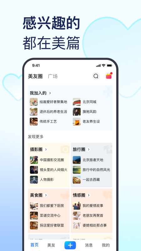 美篇下载官网免费