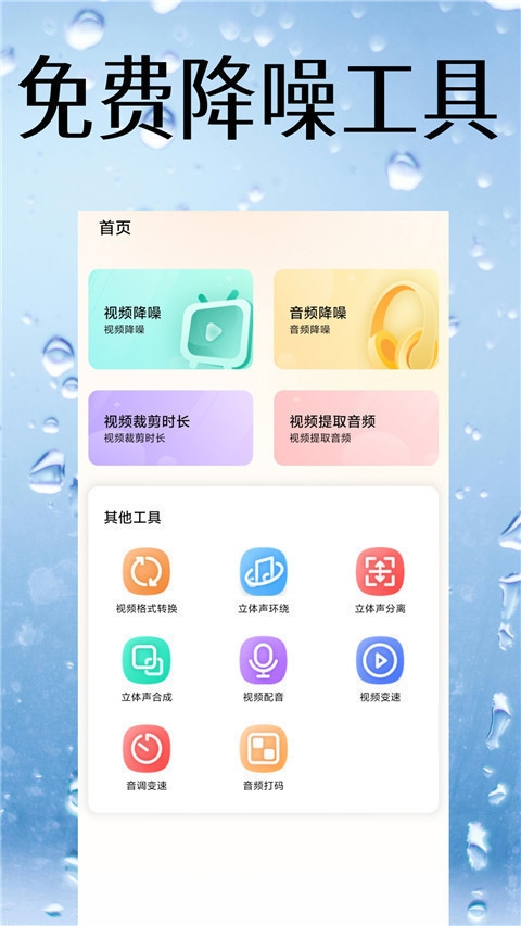 视频降噪软件免费版下载