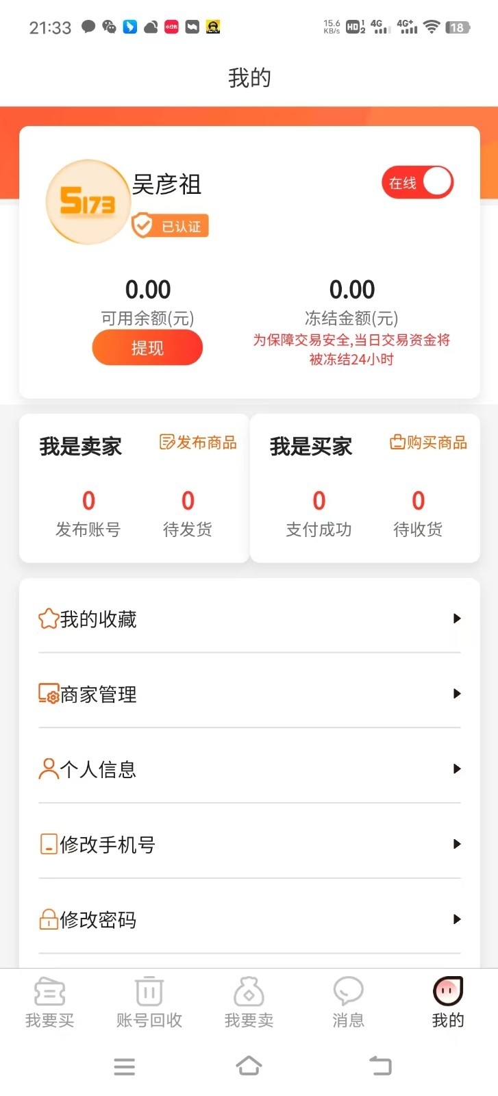 5173游戏交易平台官网手机版