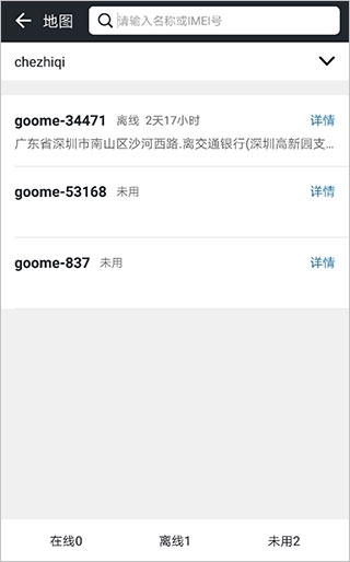 万物在线定位app下载