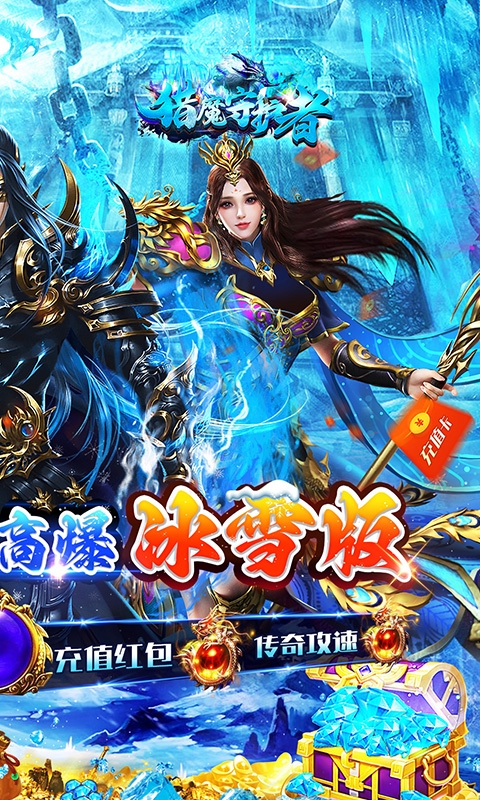 猎魔守护者(超爆快刀冰雪)
