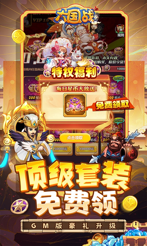 大国战手游官网版