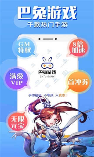 巴兔手游平台官网下载