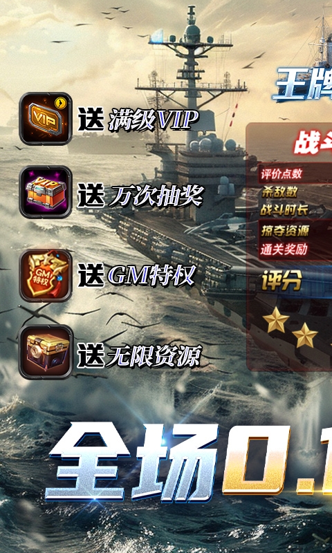 王牌战舰下载官方版