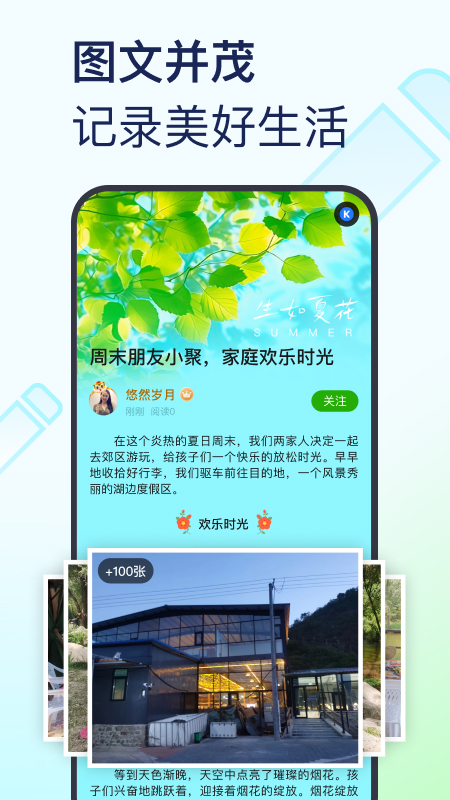 美篇下载官网免费