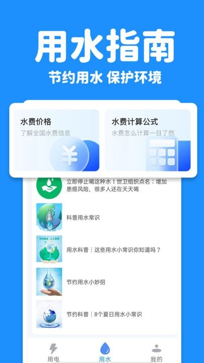 水电查询宝手机版下载