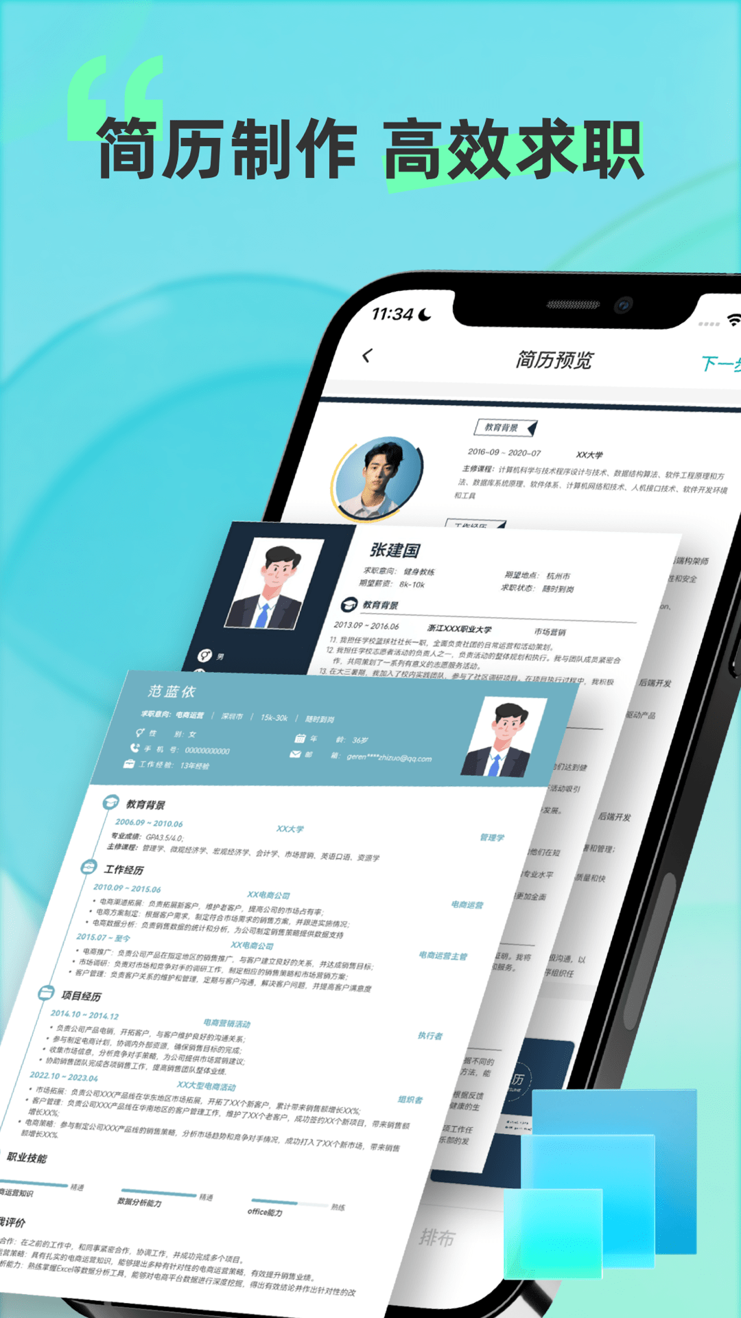 彩豆个人简历制作app下载
