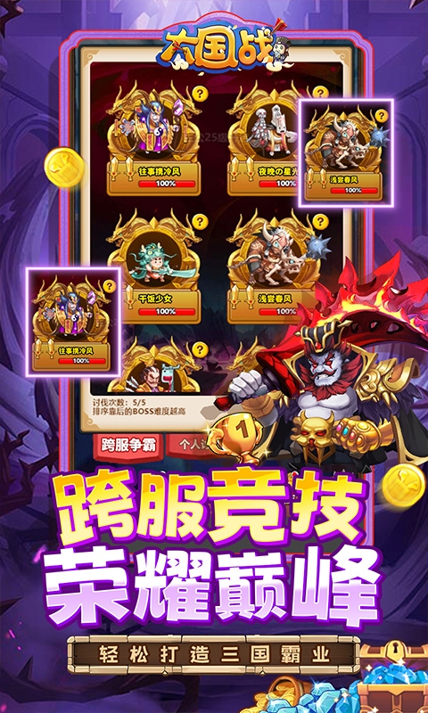 大国战手游官网版