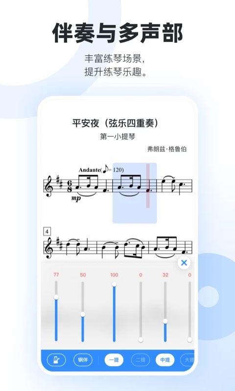 一起练琴app小提琴下载安装