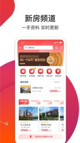中原找房官网版