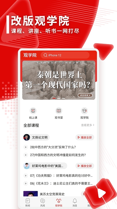 观察者网app官方版下载