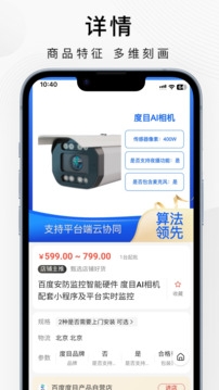 百度爱采购官网下载手机版