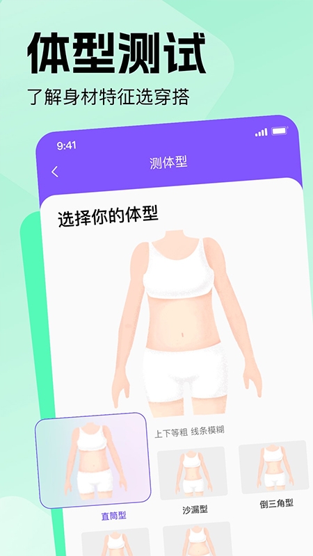 穿搭助手app下载安装免费