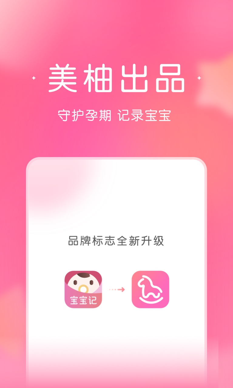 宝宝记下载