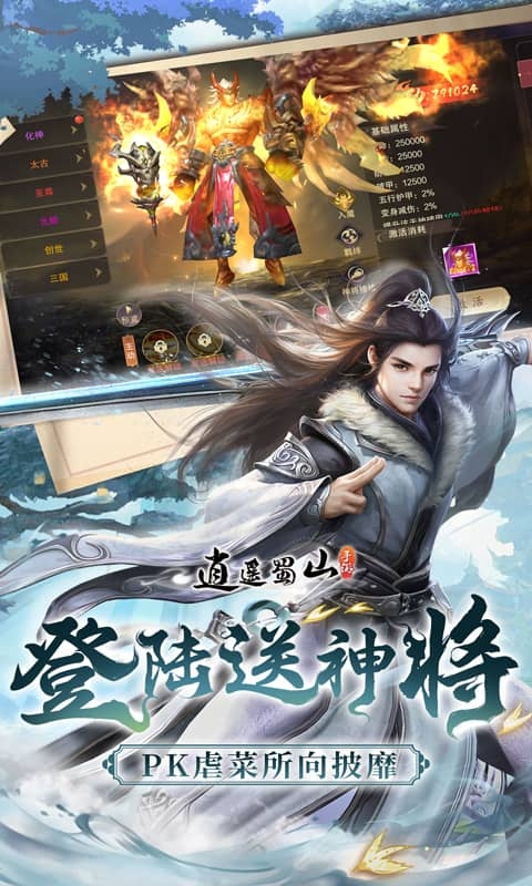 逍遥蜀山(黑悟空传)