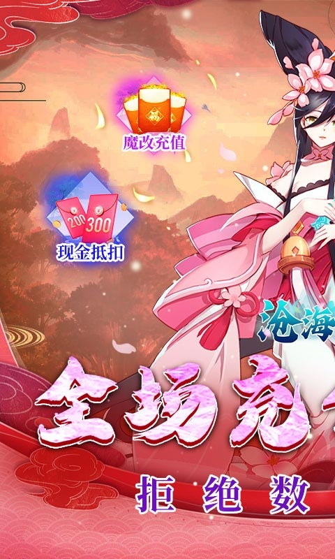 沧海一剑手游