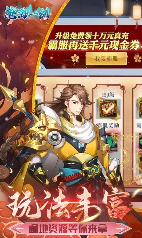 沧海一剑手游