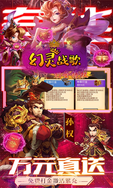幻灵战歌最新版本