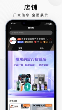 百度爱采购官网下载手机版