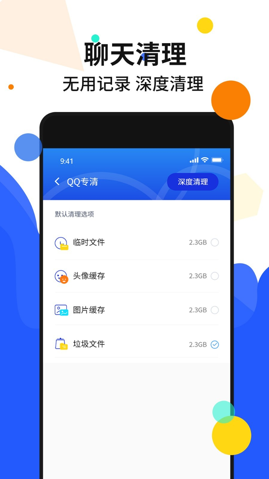 手机加速管家下载安装