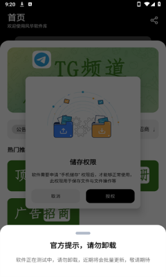 风华软件库app下载安装