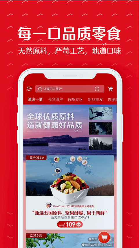 良品铺子手机版app