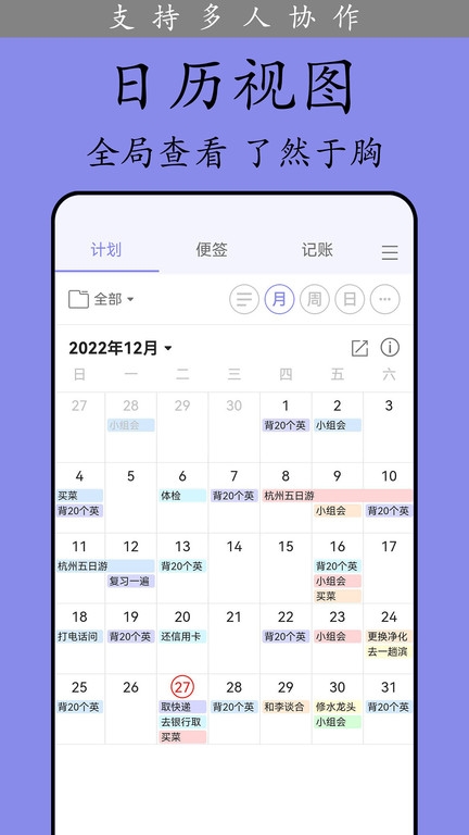 计划表软件官方版免费下载