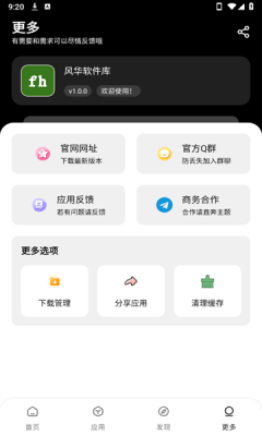 风华软件库app下载安装