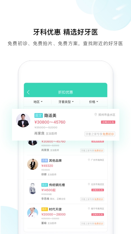 牙套之家app下载