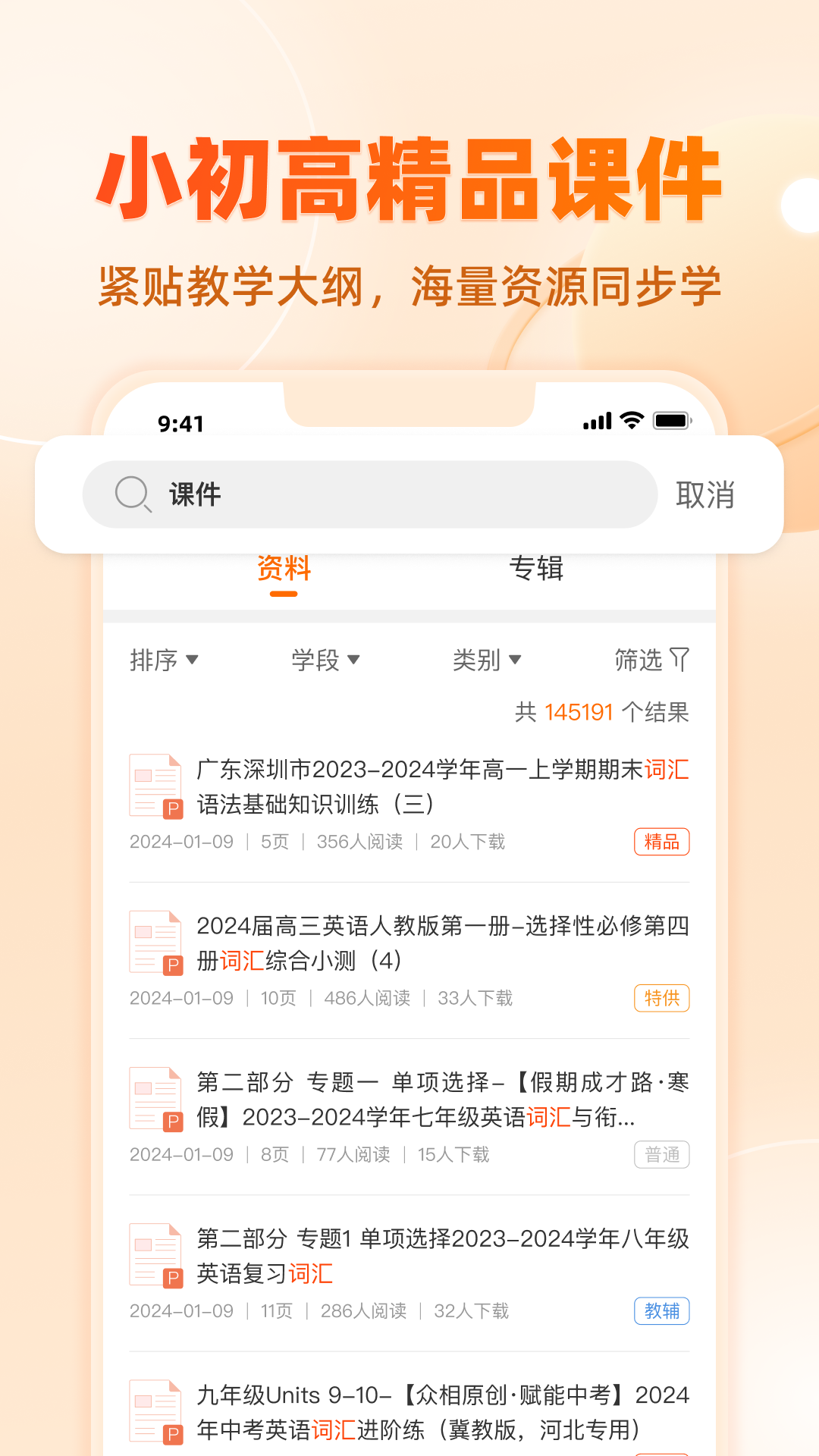 学科网试卷免费下载官网版app
