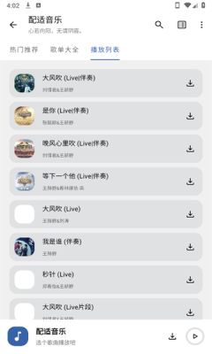 配适音乐app下载