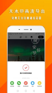 早安心语海报设计app