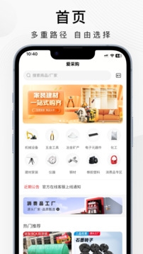 百度爱采购官网下载手机版