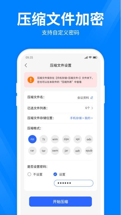 全能压缩软件下载安装免费